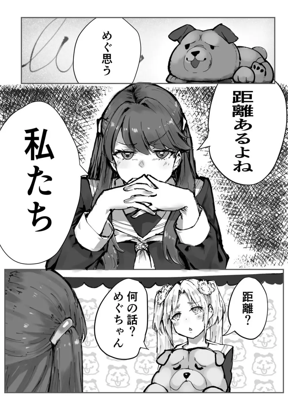 テツガイ“я”(ハンドレッド·ブラズィ一 ル)]ふるふるぃ♡どり一む 104期みらくるぱーく!ひみつの女子会 - page2