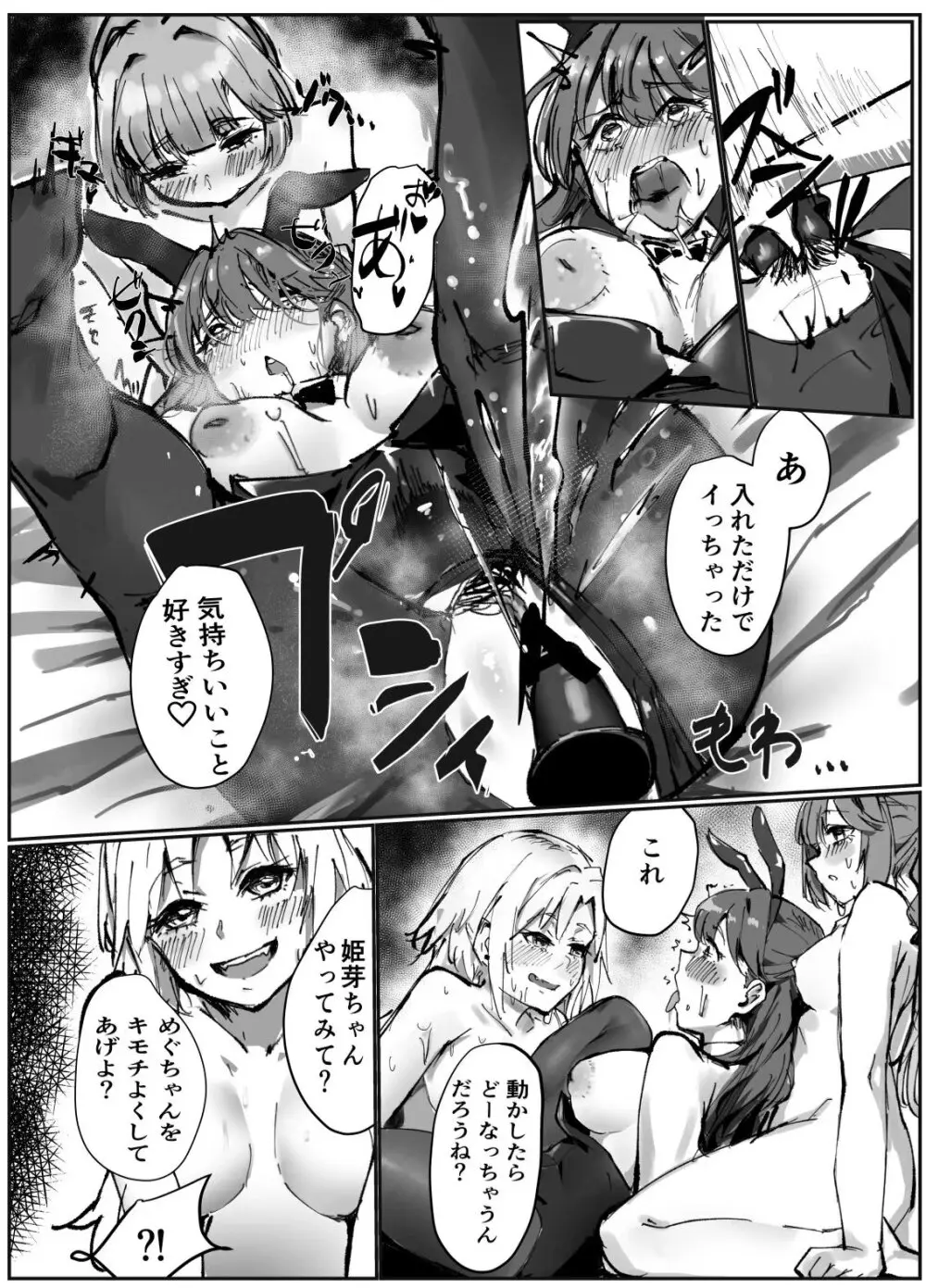 テツガイ“я”(ハンドレッド·ブラズィ一 ル)]ふるふるぃ♡どり一む 104期みらくるぱーく!ひみつの女子会 - page23