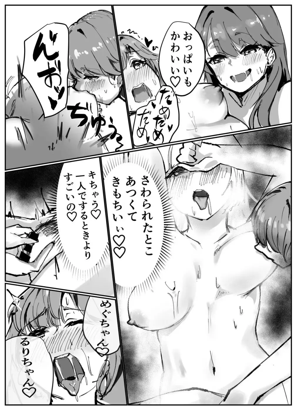 テツガイ“я”(ハンドレッド·ブラズィ一 ル)]ふるふるぃ♡どり一む 104期みらくるぱーく!ひみつの女子会 - page28