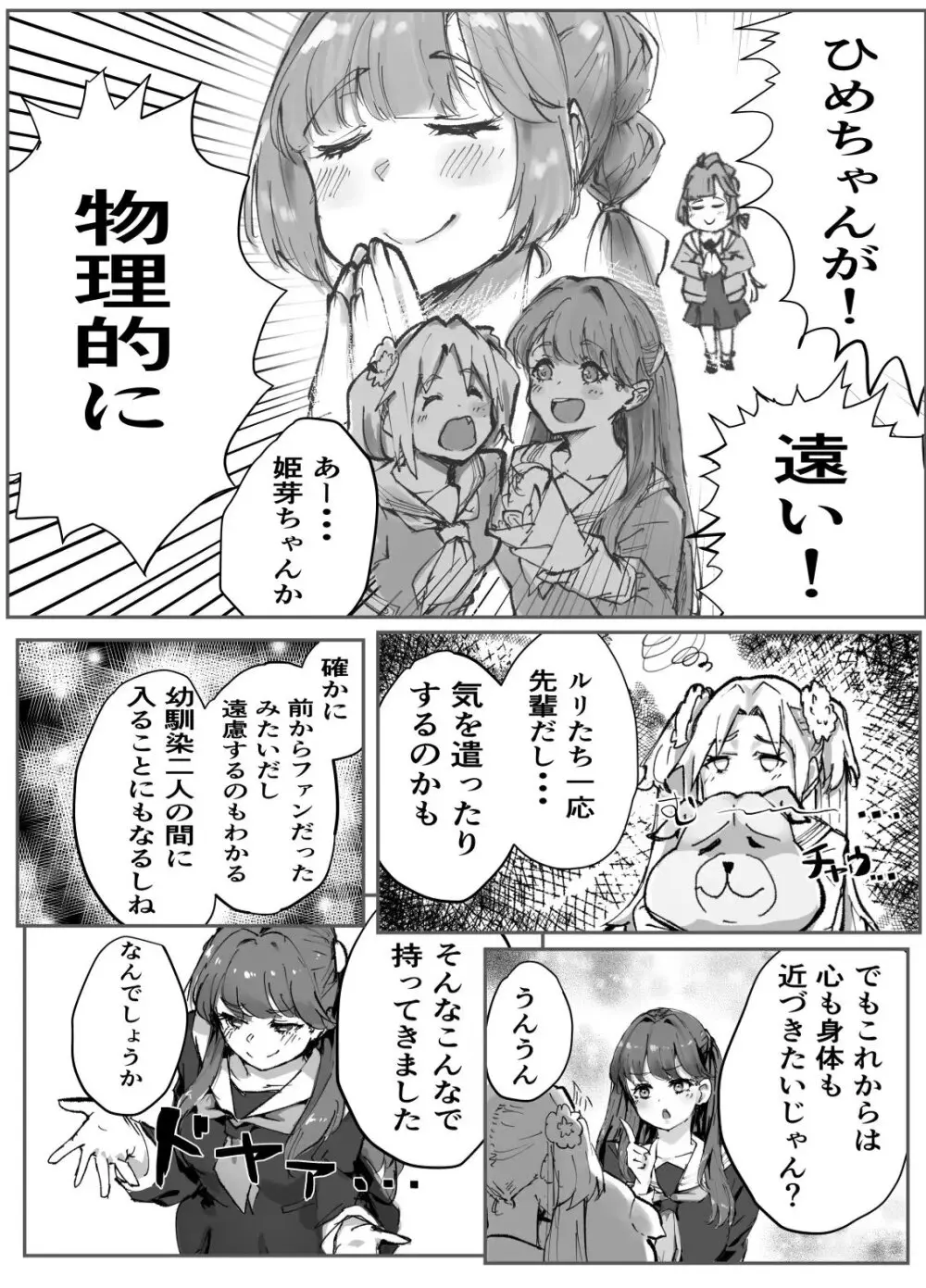 テツガイ“я”(ハンドレッド·ブラズィ一 ル)]ふるふるぃ♡どり一む 104期みらくるぱーく!ひみつの女子会 - page3