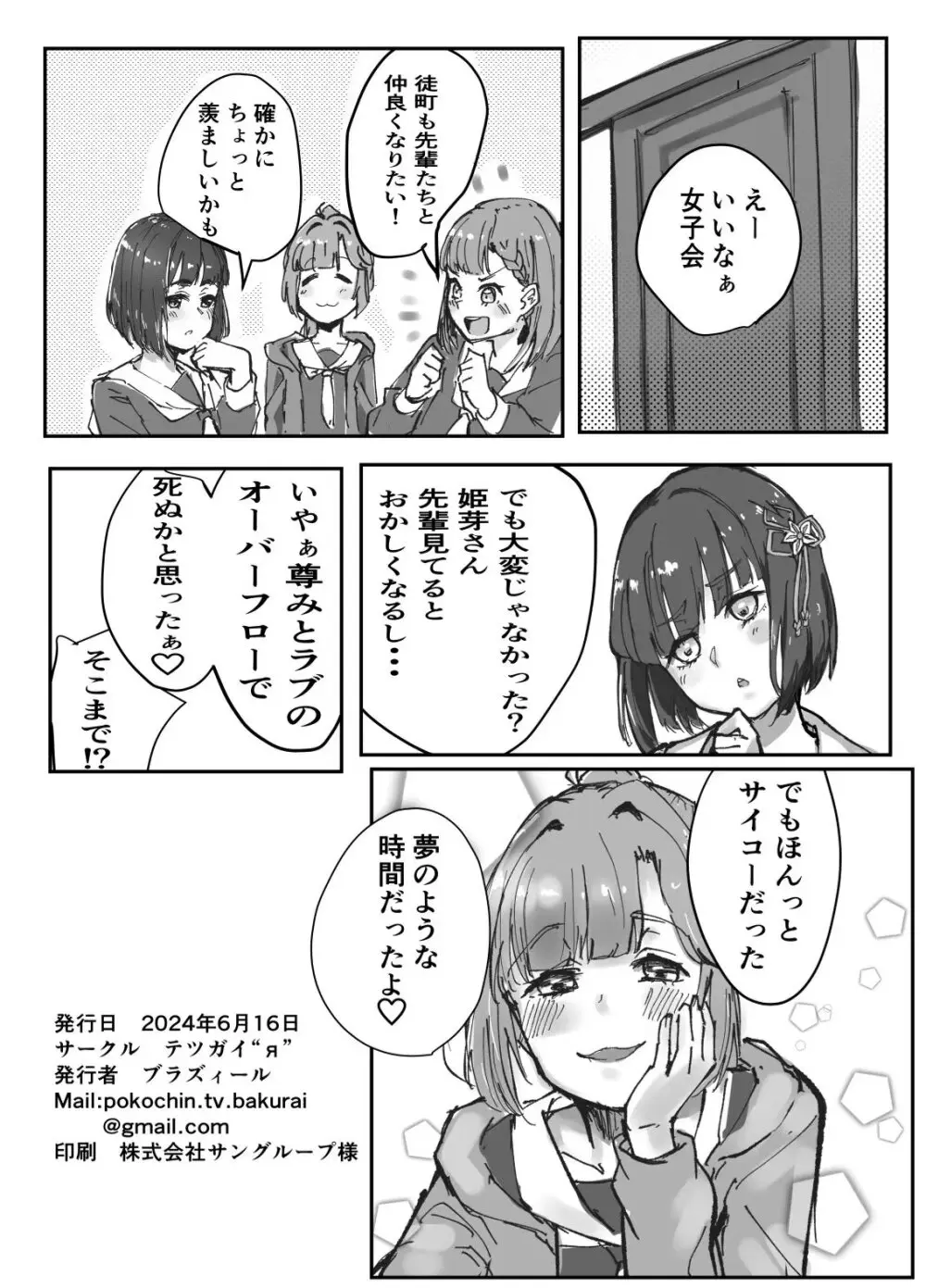 テツガイ“я”(ハンドレッド·ブラズィ一 ル)]ふるふるぃ♡どり一む 104期みらくるぱーく!ひみつの女子会 - page33