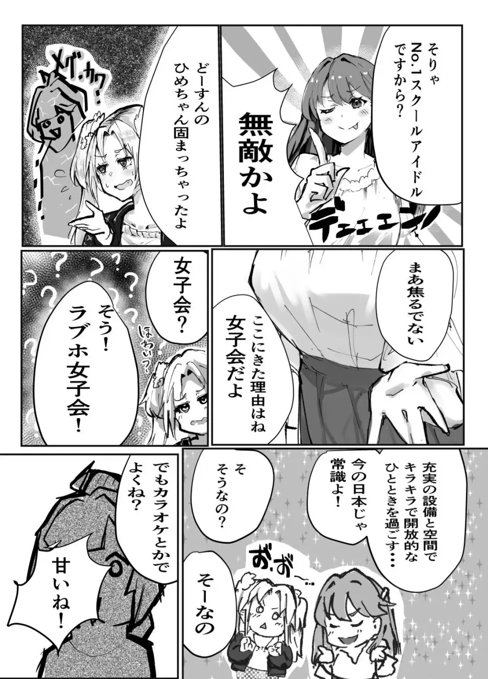 テツガイ“я”(ハンドレッド·ブラズィ一 ル)]ふるふるぃ♡どり一む 104期みらくるぱーく!ひみつの女子会 - page6