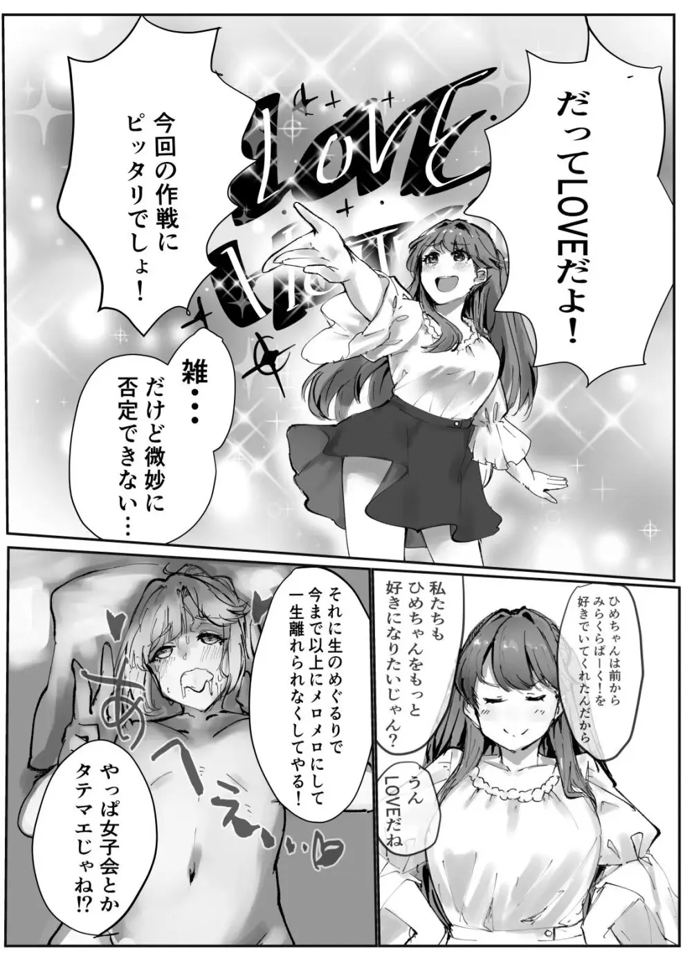 テツガイ“я”(ハンドレッド·ブラズィ一 ル)]ふるふるぃ♡どり一む 104期みらくるぱーく!ひみつの女子会 - page7