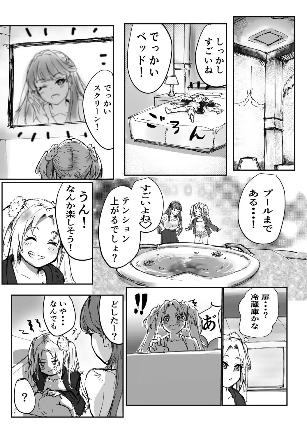 テツガイ“я”(ハンドレッド·ブラズィ一 ル)]ふるふるぃ♡どり一む 104期みらくるぱーく!ひみつの女子会 - page8