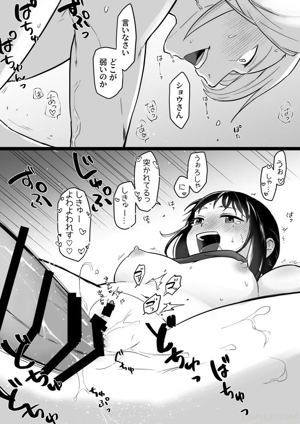 ショちゃん分からせ - page16