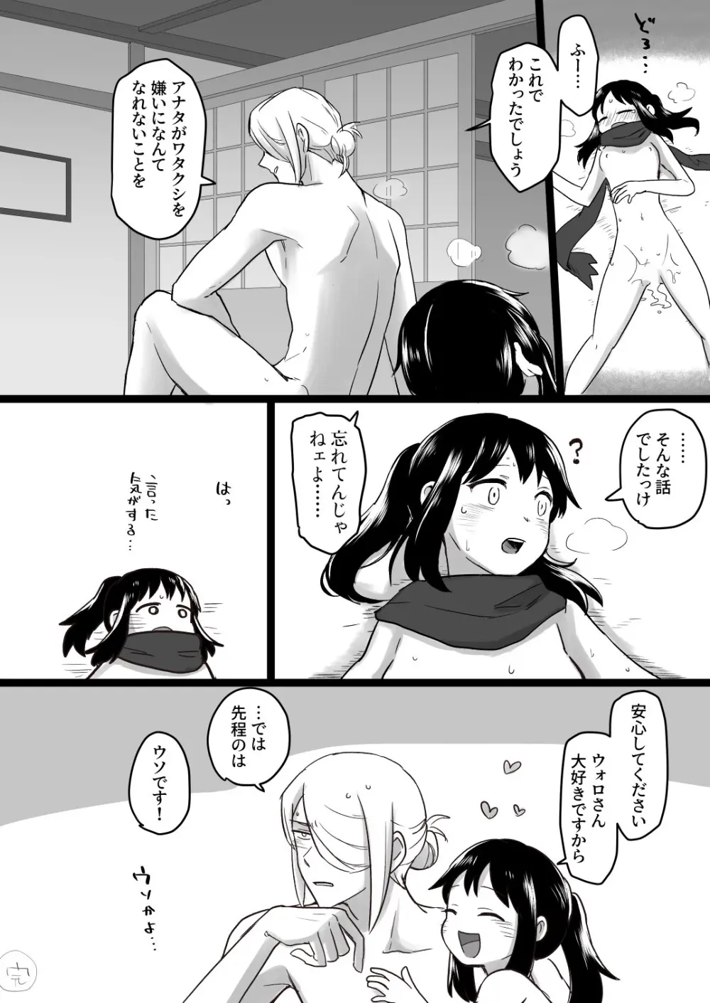 ショちゃん分からせ - page19