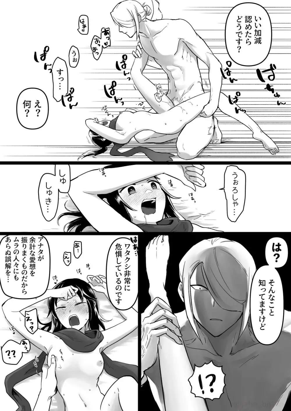 ショちゃん分からせ - page7