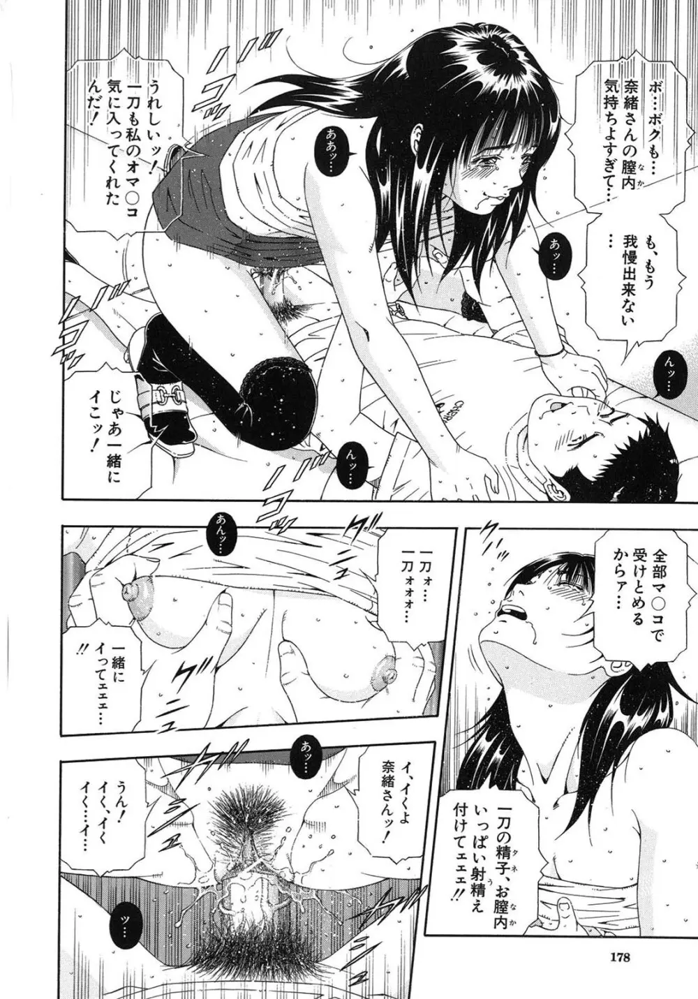 公開挿入 - page177