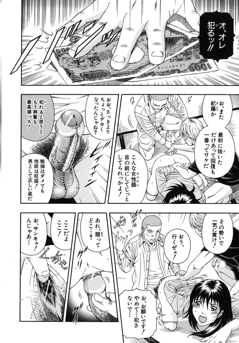 公開挿入 - page65