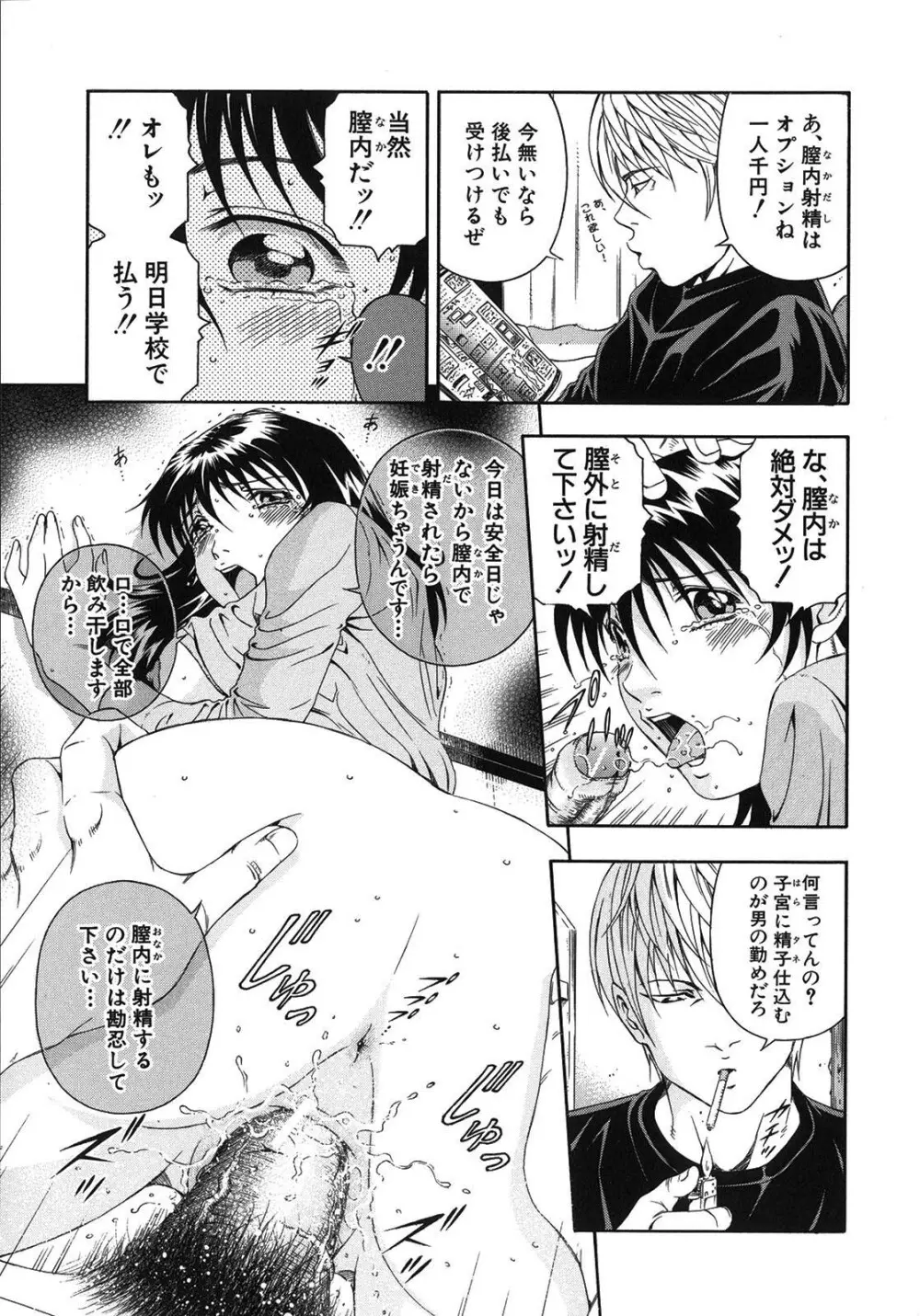 公開挿入 - page72