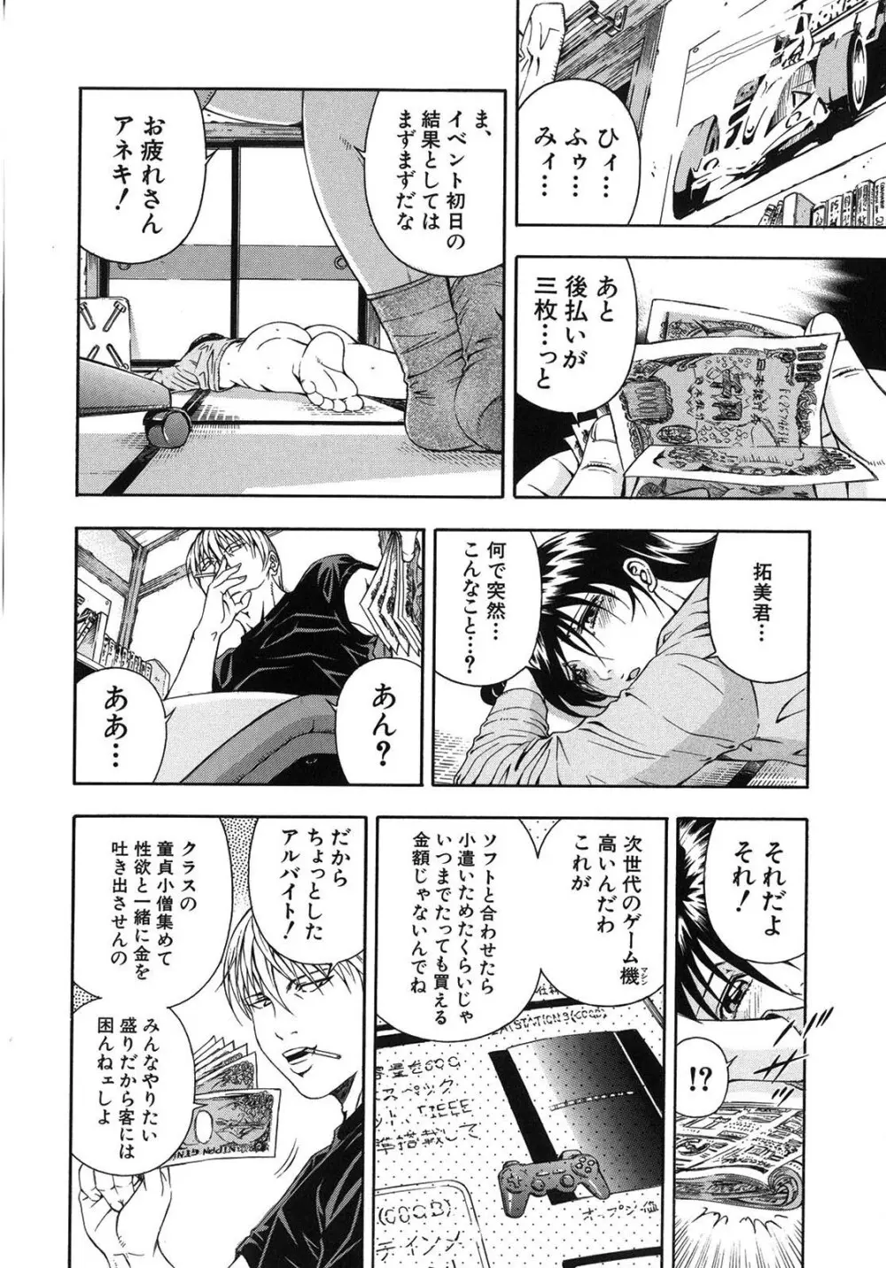 公開挿入 - page83