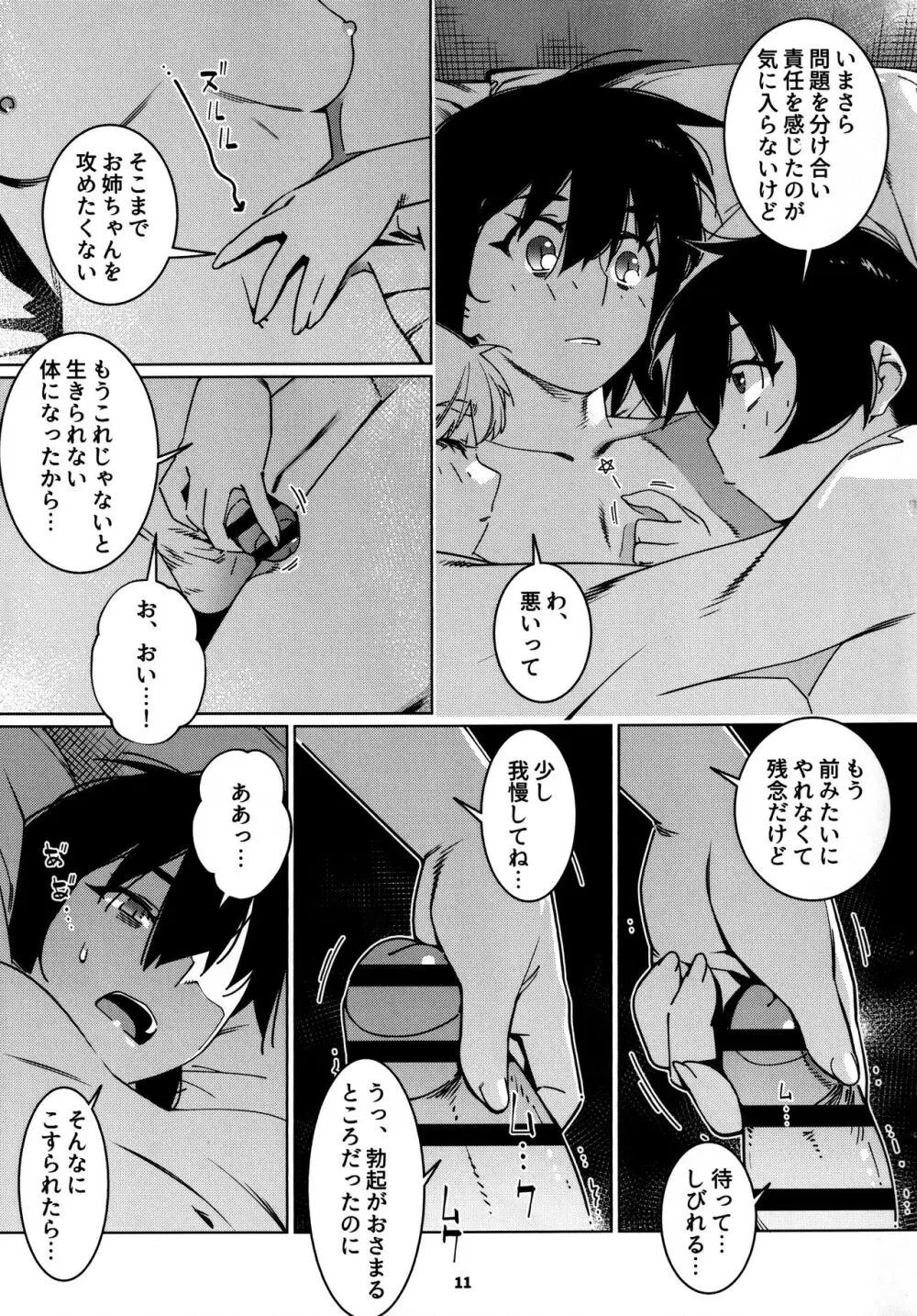 大人のおもちや25 - page10