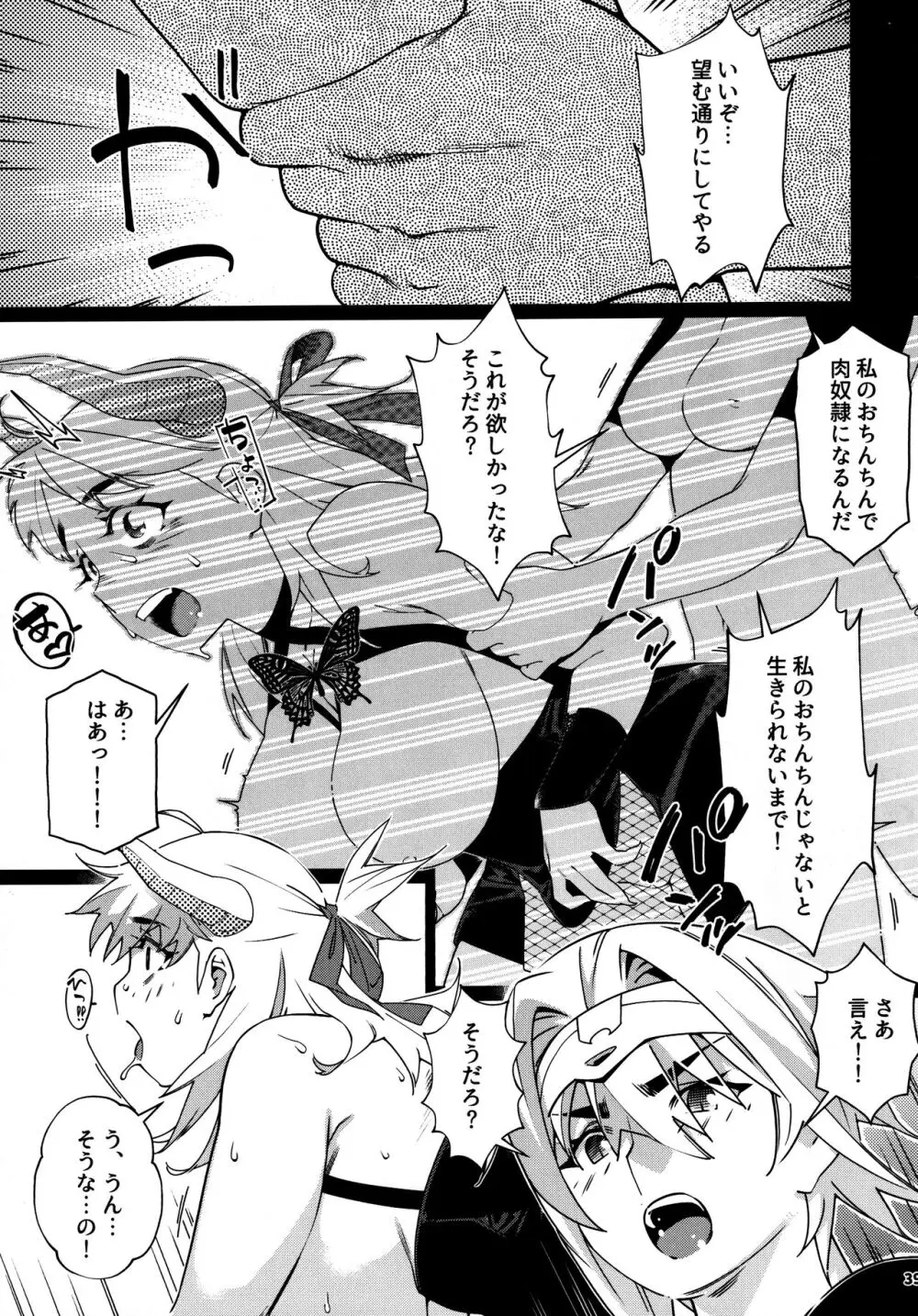 大人のおもちや25 - page38