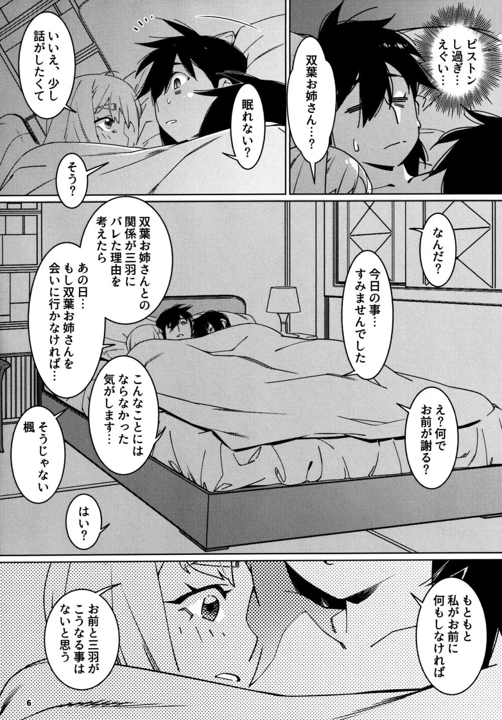 大人のおもちや25 - page5