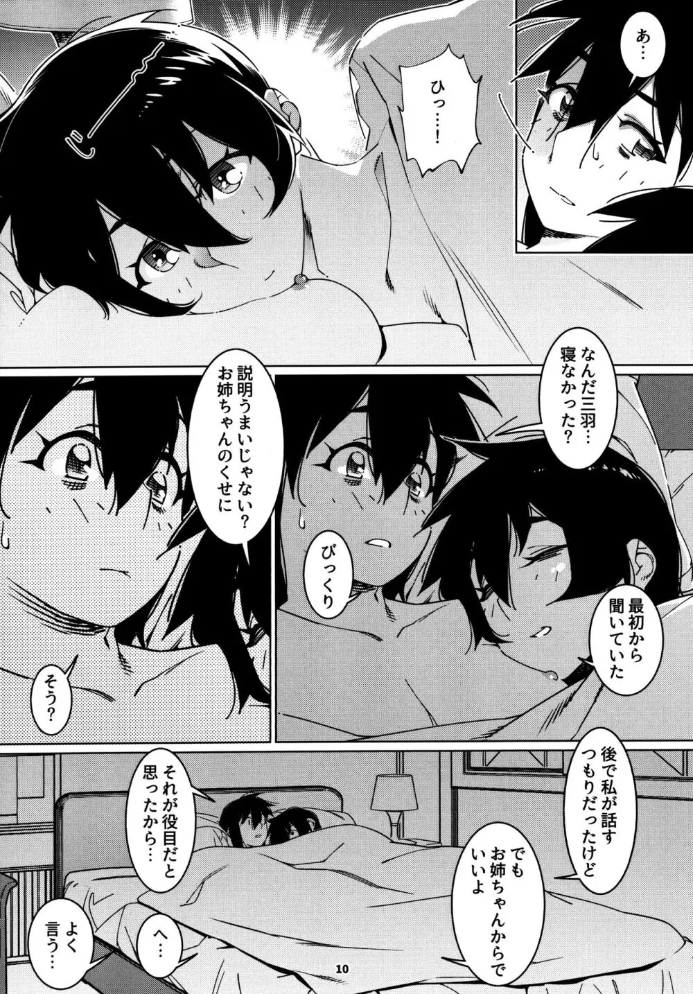 大人のおもちや25 - page9