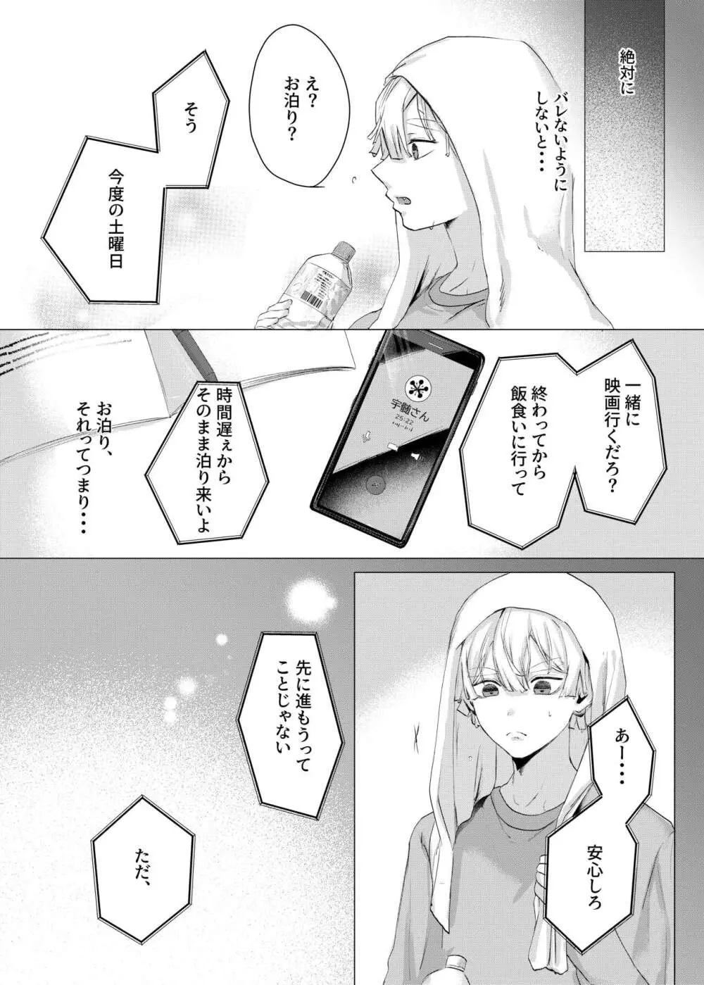 じつは『サキュバス♂でした』なんて言える訳なくない⁉ - page10