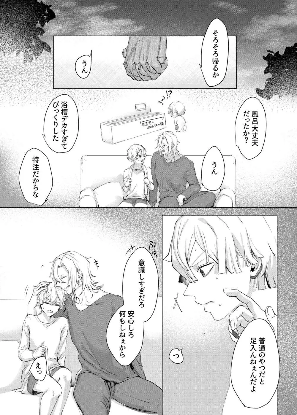 じつは『サキュバス♂でした』なんて言える訳なくない⁉ - page14