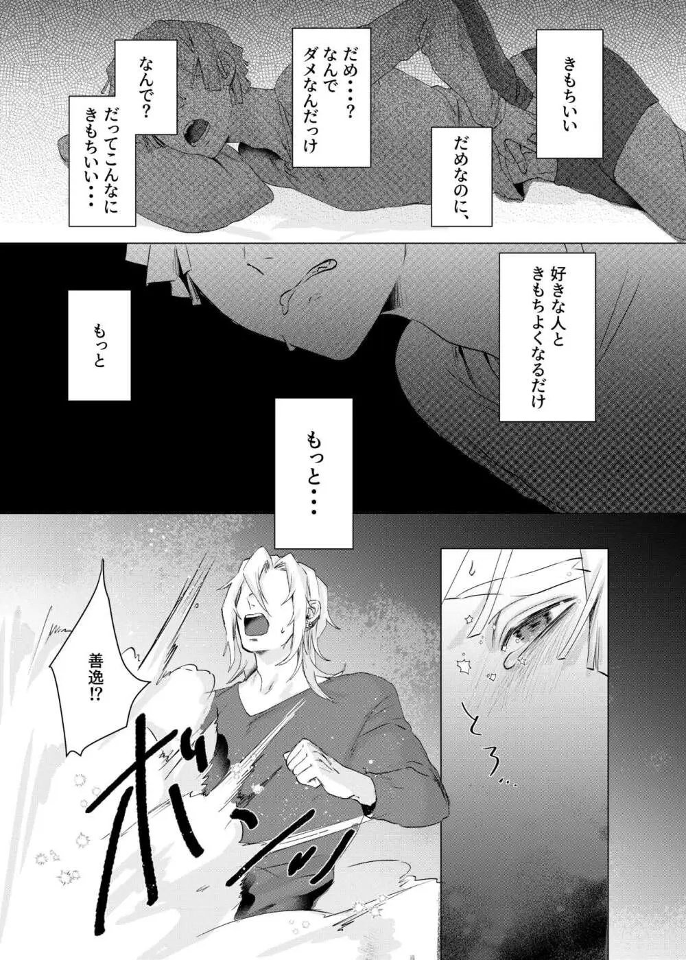 じつは『サキュバス♂でした』なんて言える訳なくない⁉ - page21