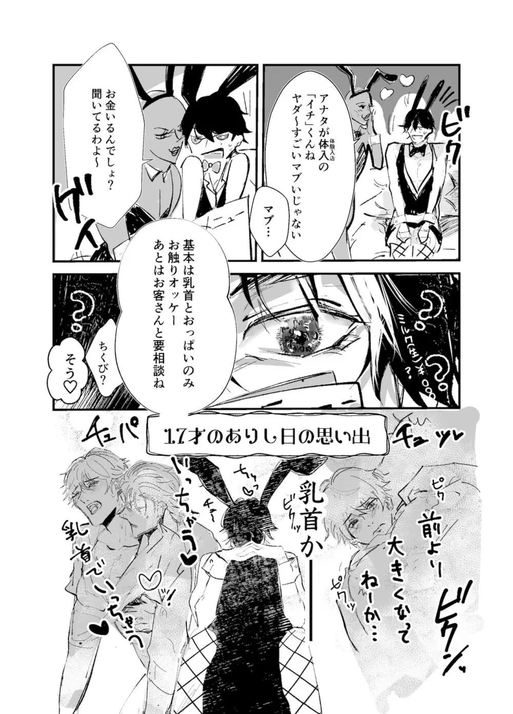 潜入捜査！？満身創痍バニーボーイ～ドキドキおっぱぶ編～ - page6