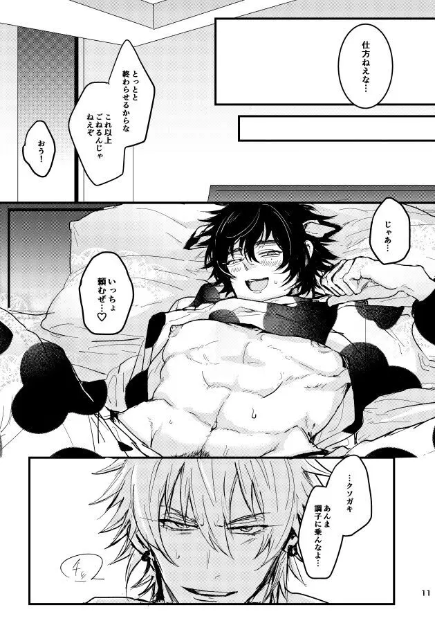 黒毛和牛６８ｋｇ - page12