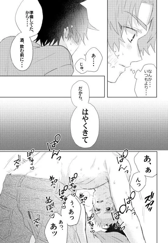 おねがい、みないで - page10