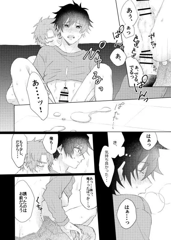 おねがい、みないで - page13