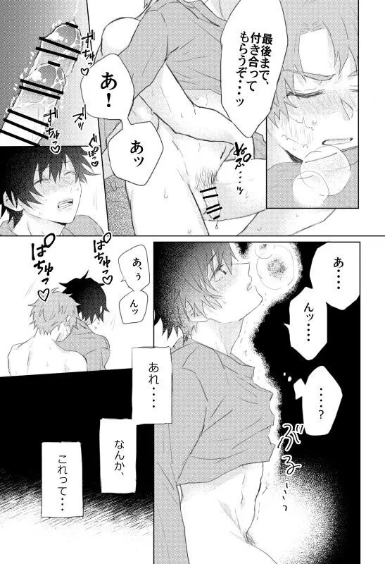 おねがい、みないで - page14