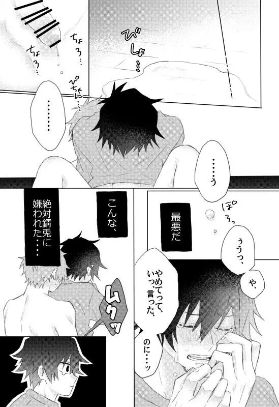 おねがい、みないで - page18