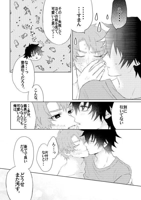 おねがい、みないで - page19