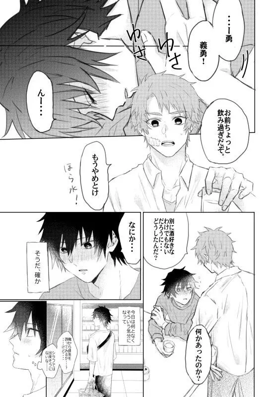 おねがい、みないで - page2