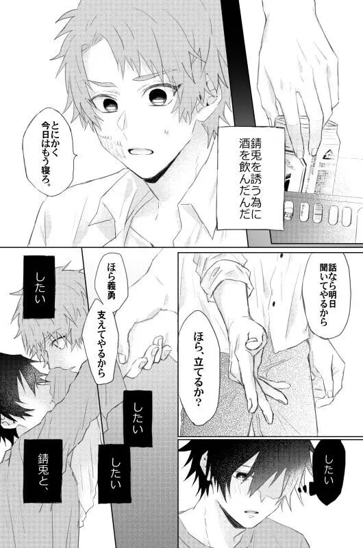 おねがい、みないで - page3