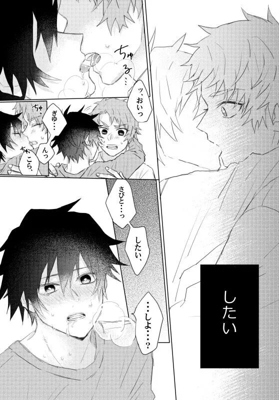 おねがい、みないで - page4