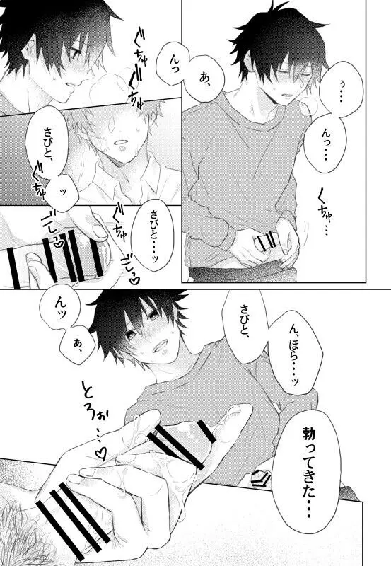 おねがい、みないで - page6