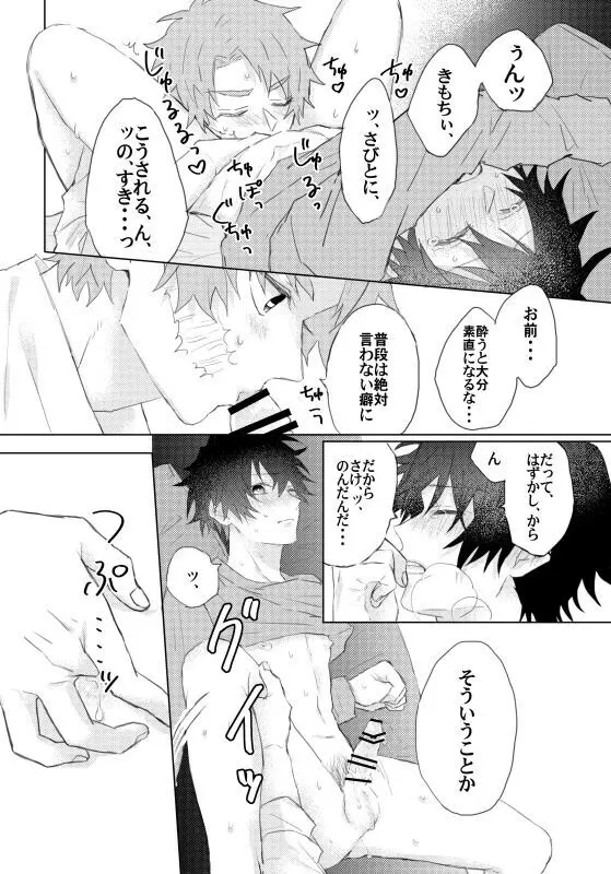 おねがい、みないで - page9