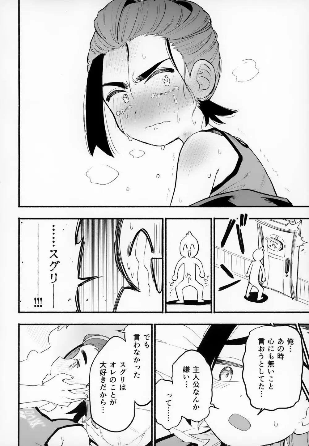 主人公のことがわやわやわや大好きな親友でライバルで恋人といちゃいちゃラブラブえっち - page11