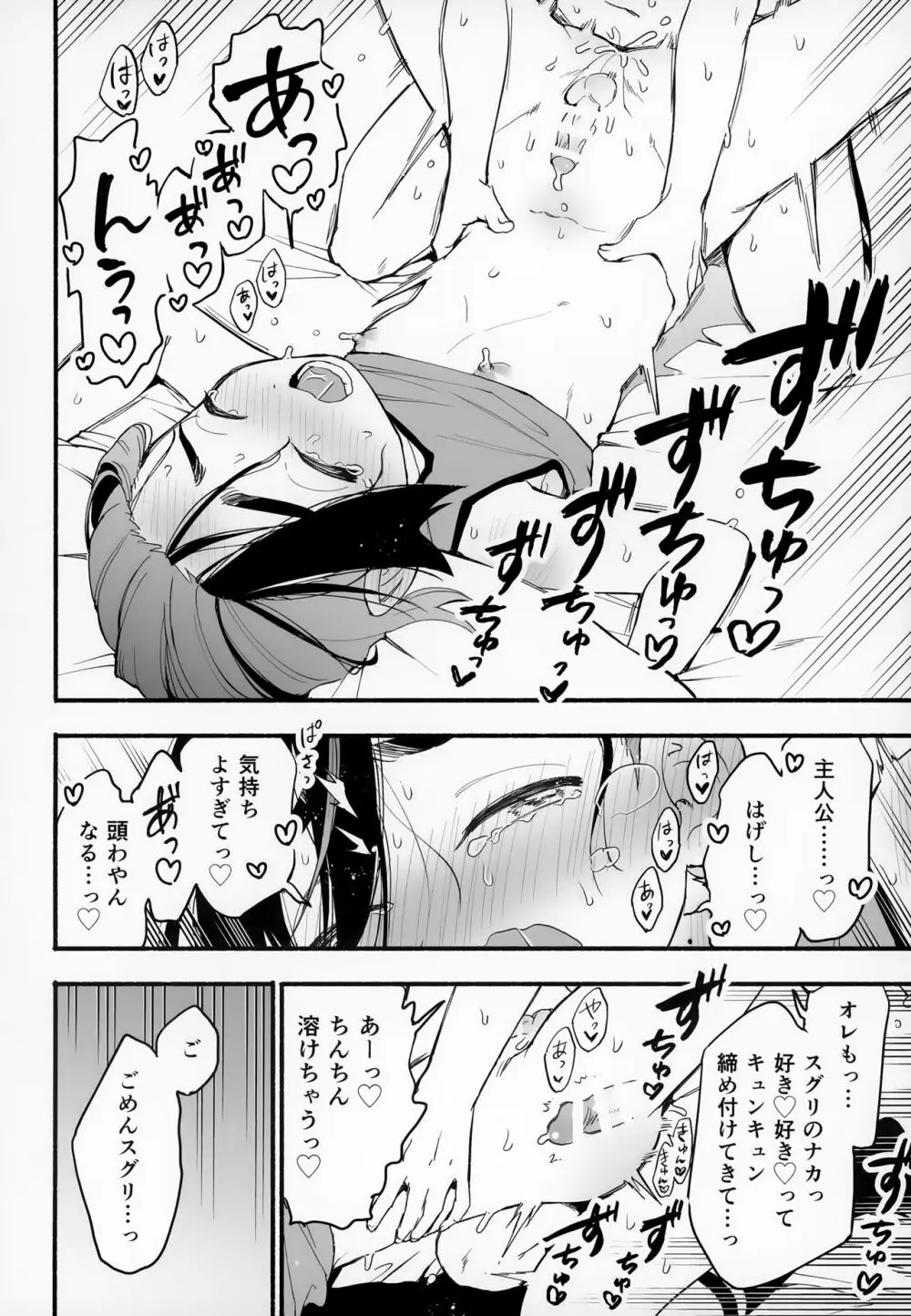 主人公のことがわやわやわや大好きな親友でライバルで恋人といちゃいちゃラブラブえっち - page13