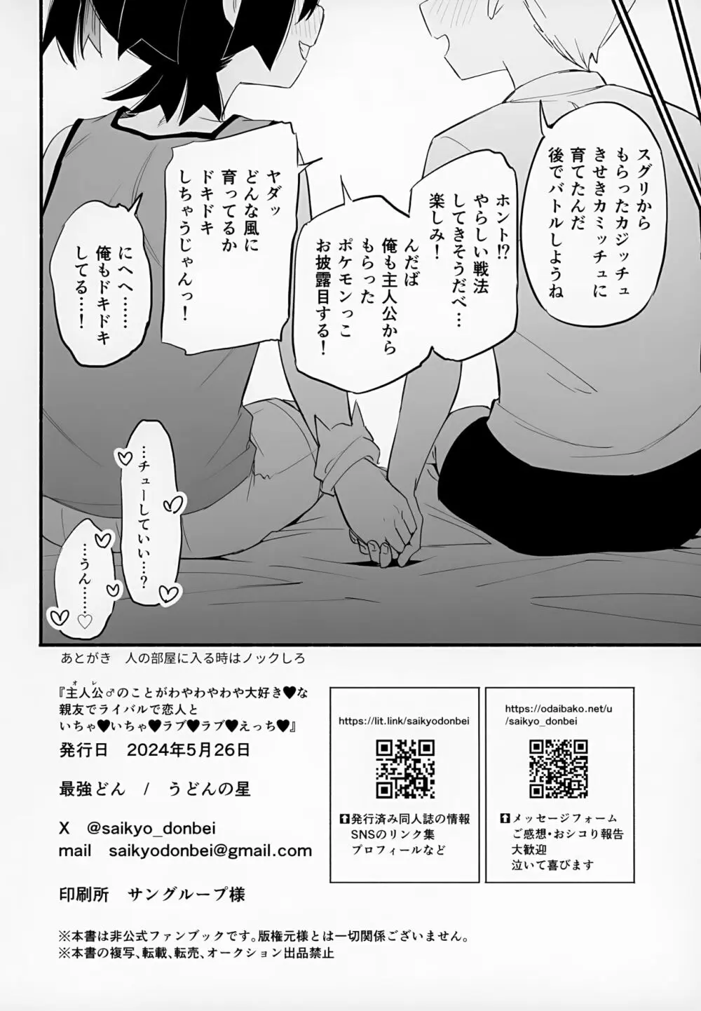 主人公のことがわやわやわや大好きな親友でライバルで恋人といちゃいちゃラブラブえっち - page19