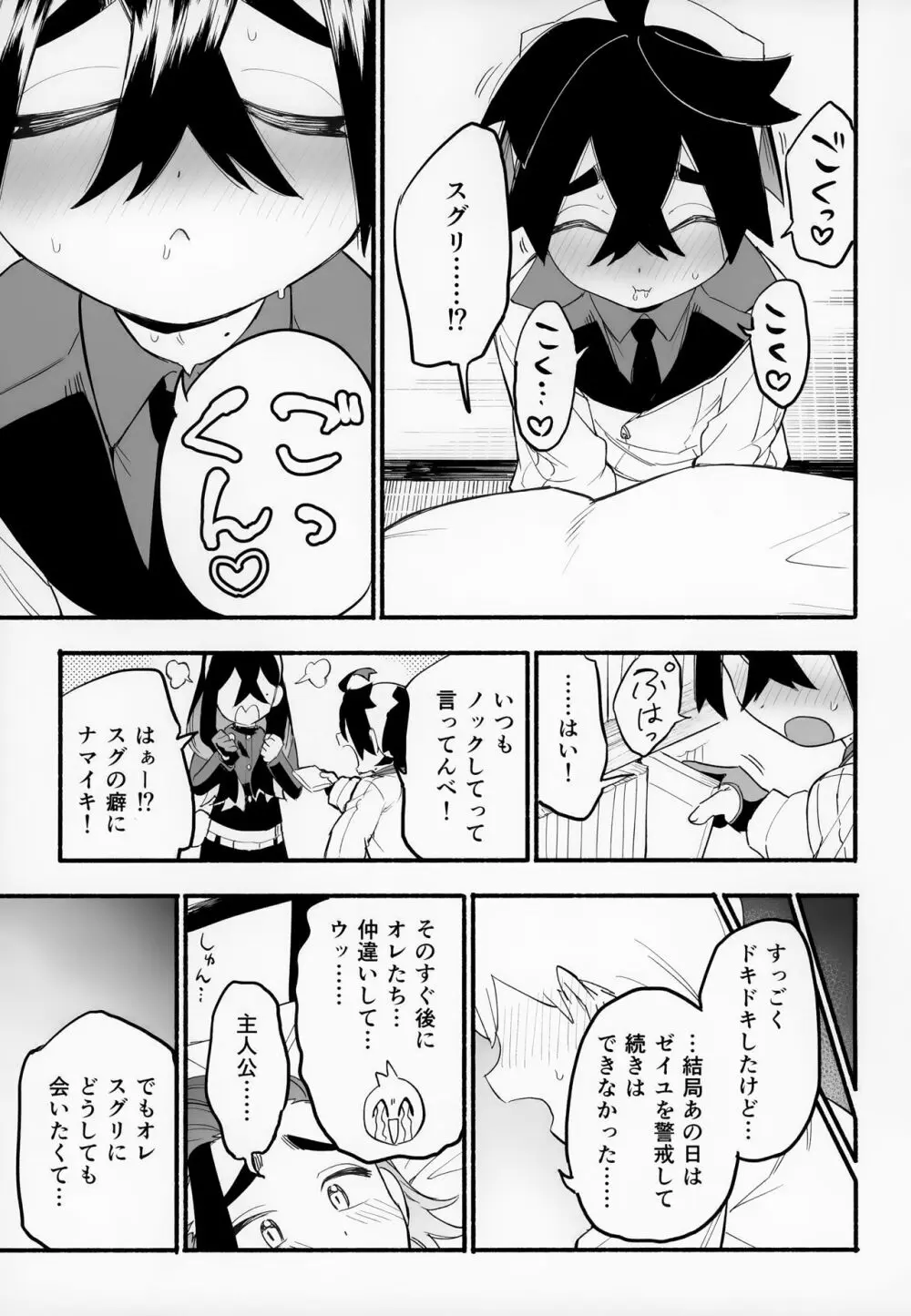 主人公のことがわやわやわや大好きな親友でライバルで恋人といちゃいちゃラブラブえっち - page6