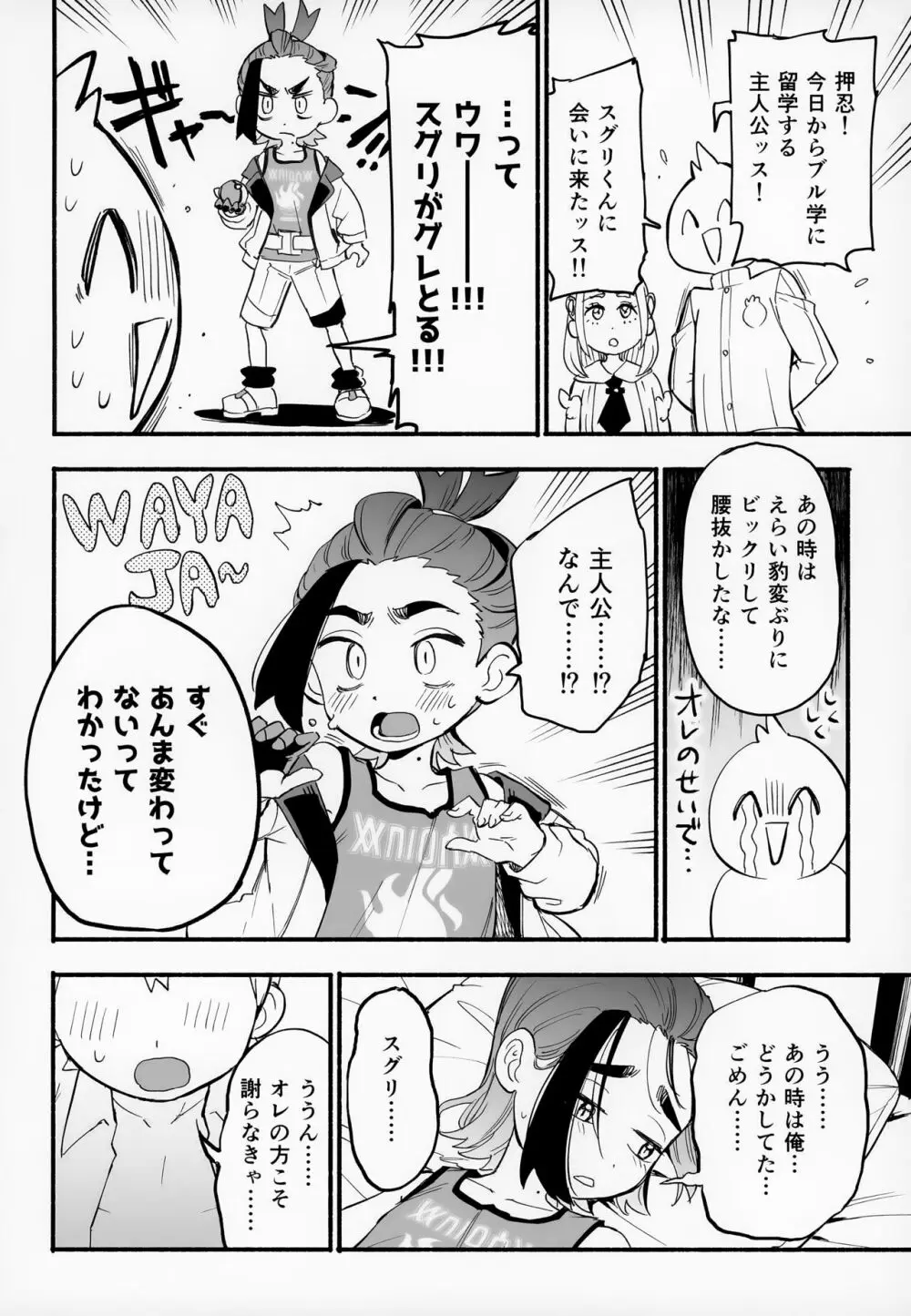 主人公のことがわやわやわや大好きな親友でライバルで恋人といちゃいちゃラブラブえっち - page7