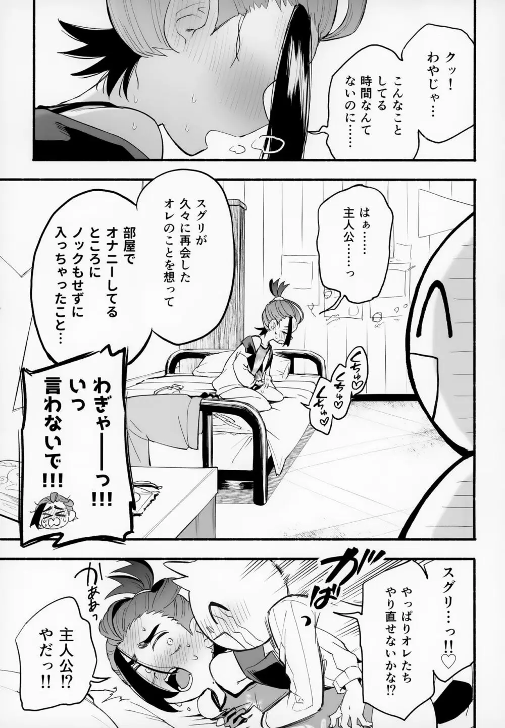 主人公のことがわやわやわや大好きな親友でライバルで恋人といちゃいちゃラブラブえっち - page8