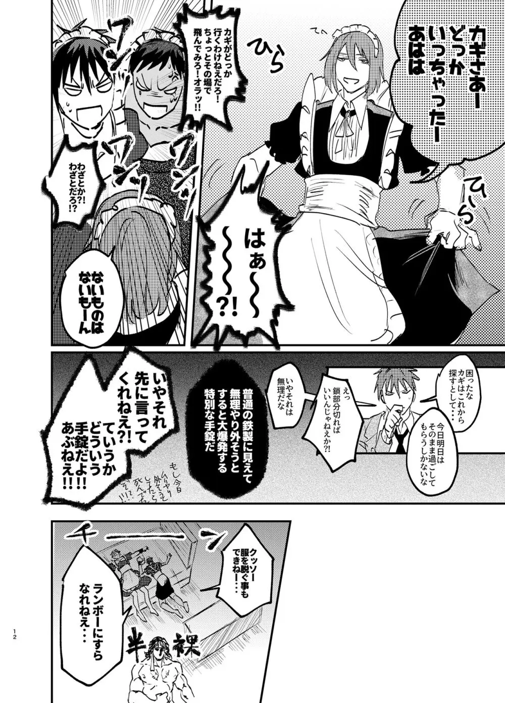 メイドインラブデスマッチ - page11