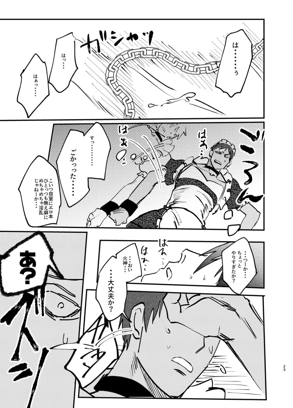 メイドインラブデスマッチ - page22