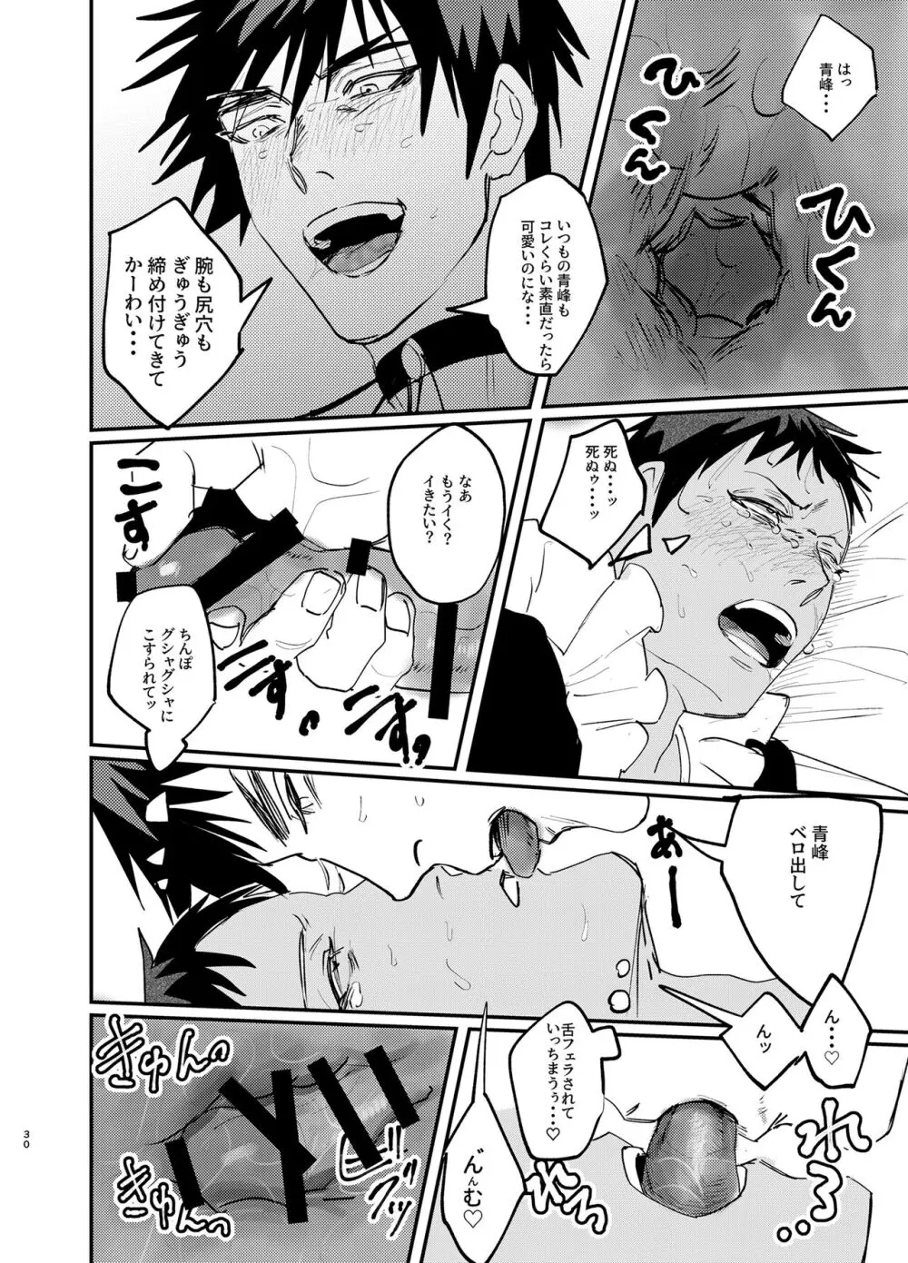 メイドインラブデスマッチ - page29