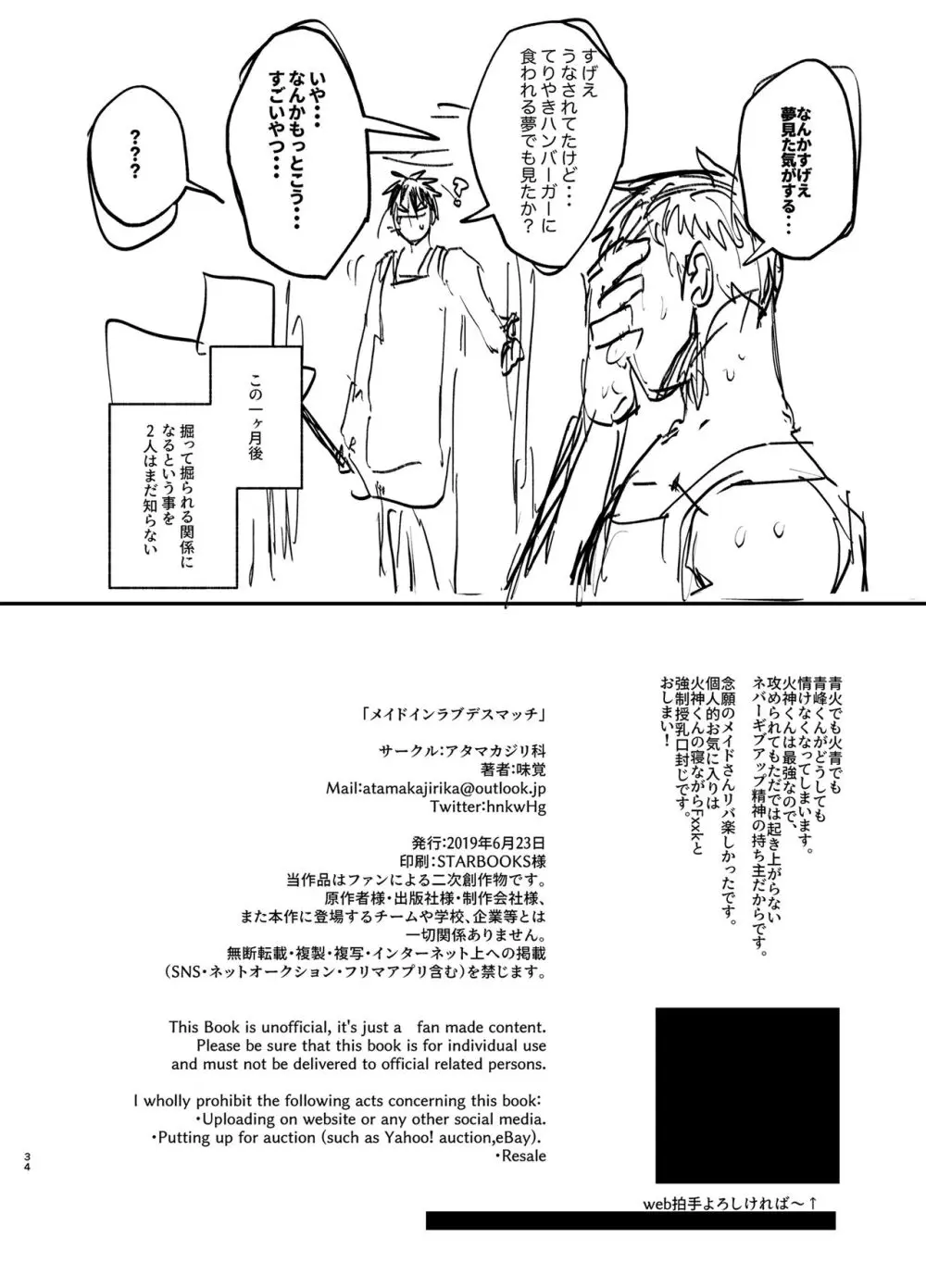 メイドインラブデスマッチ - page33