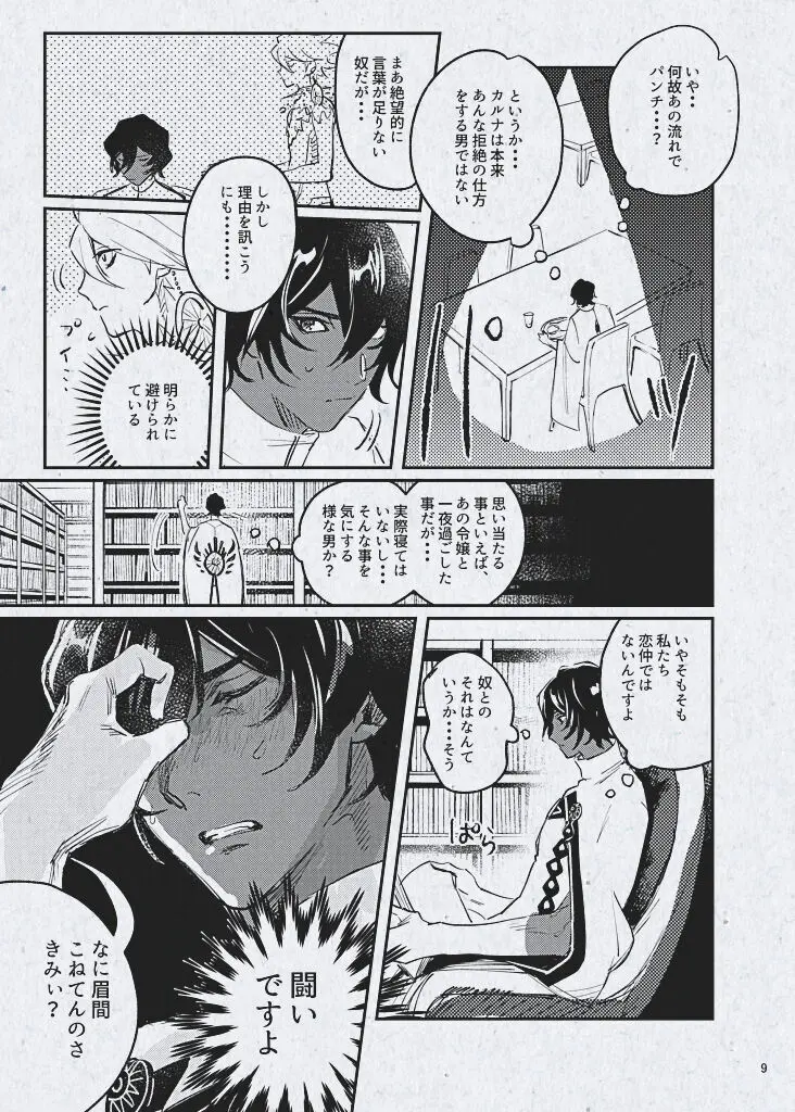 愛でも歪なままで良い - page11