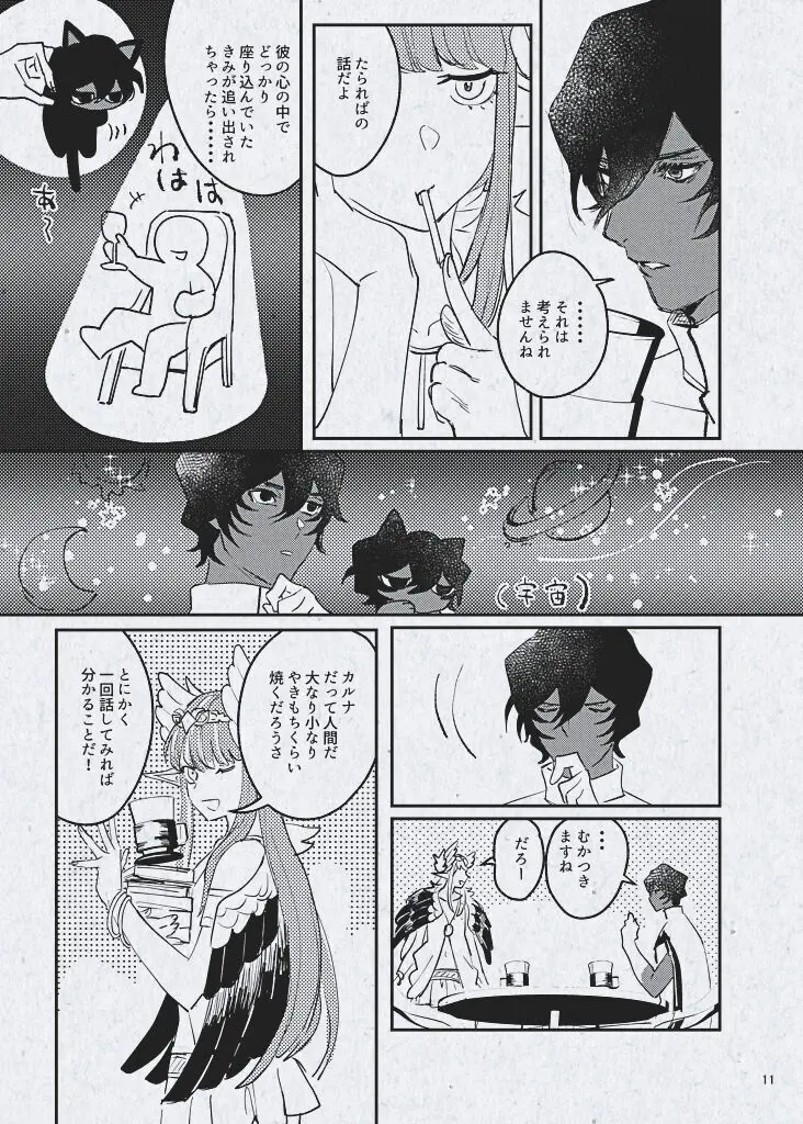 愛でも歪なままで良い - page13