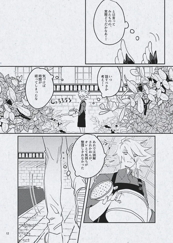 愛でも歪なままで良い - page14