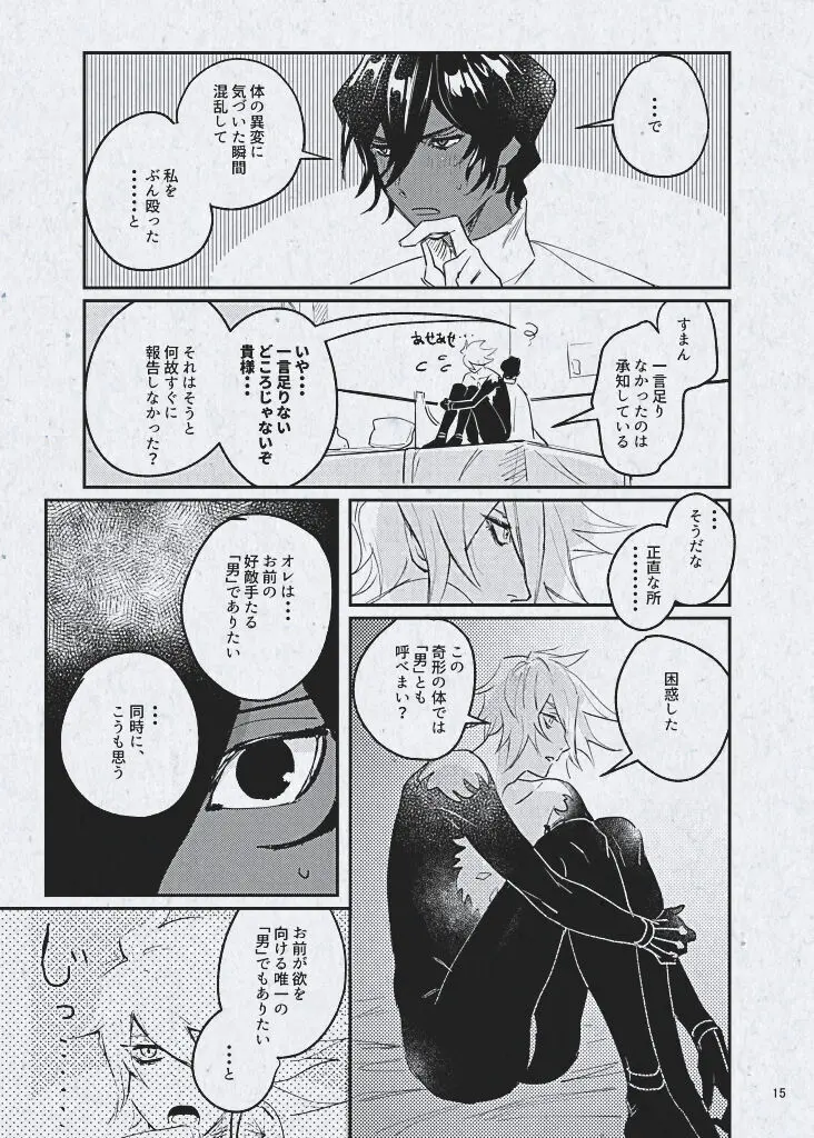 愛でも歪なままで良い - page17