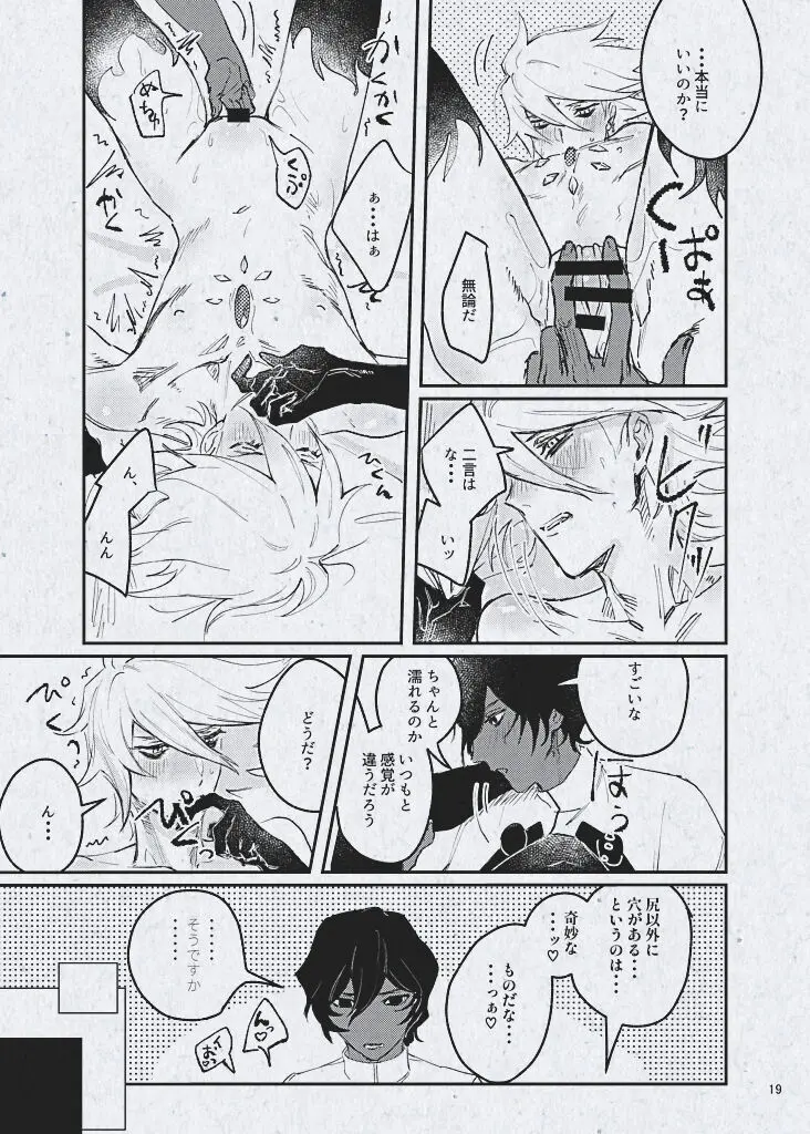 愛でも歪なままで良い - page21