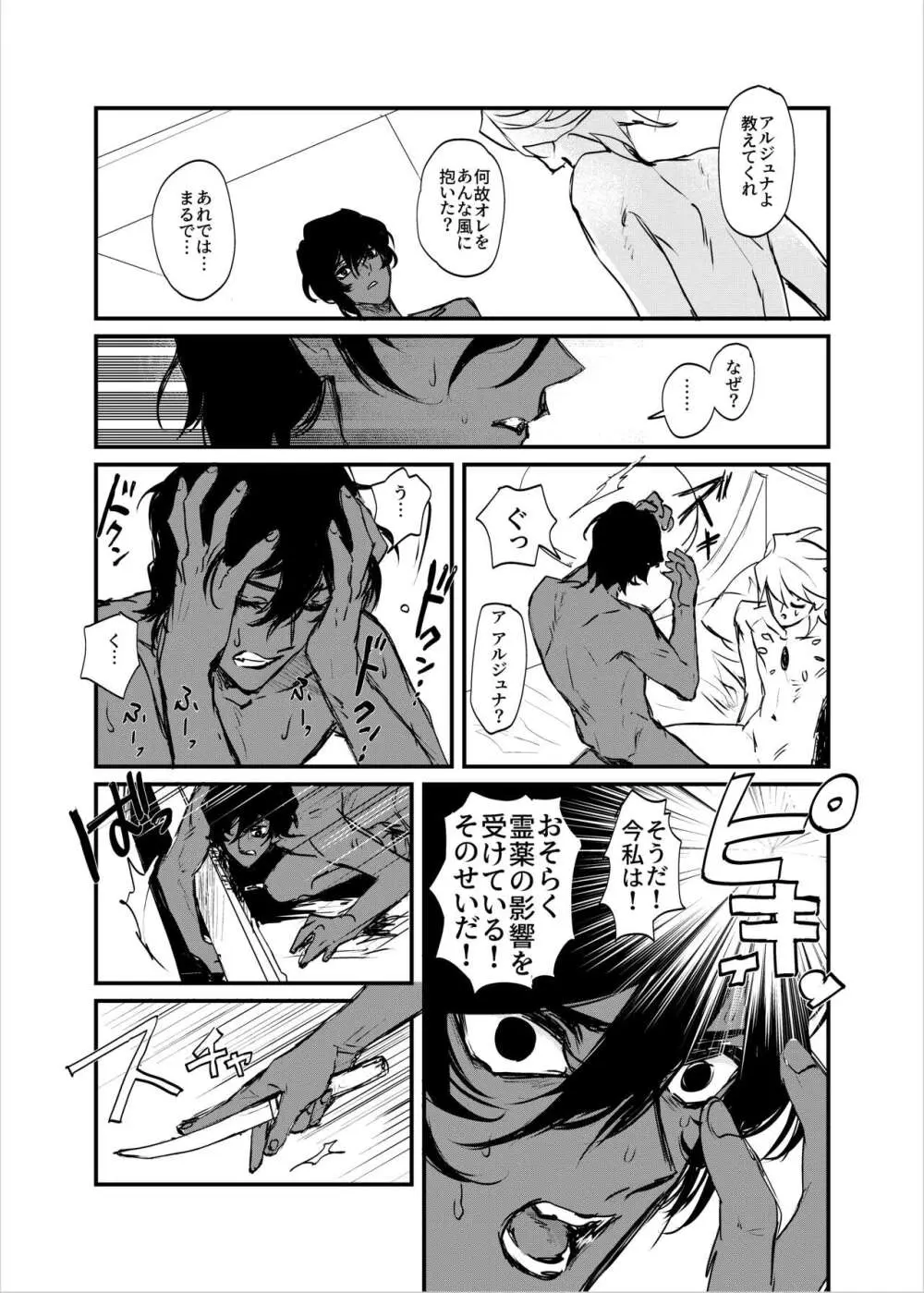 甘い夜の見知らぬ顔 - page29